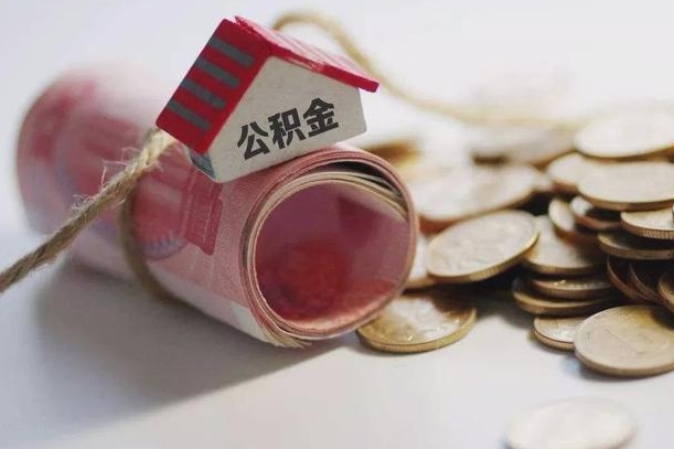 随县离职了封存的公积金怎么提取（随县北京离职了封存的公积金怎么提取）